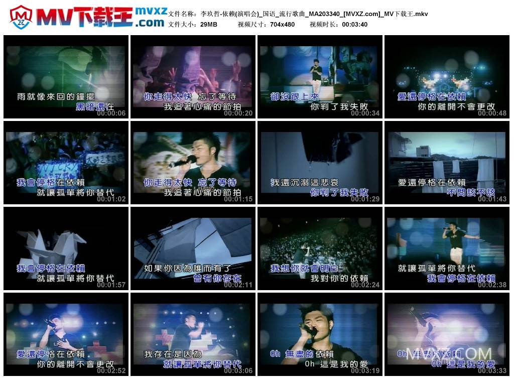李玖哲-依赖(演唱会)_国语_流行歌曲_MA203340